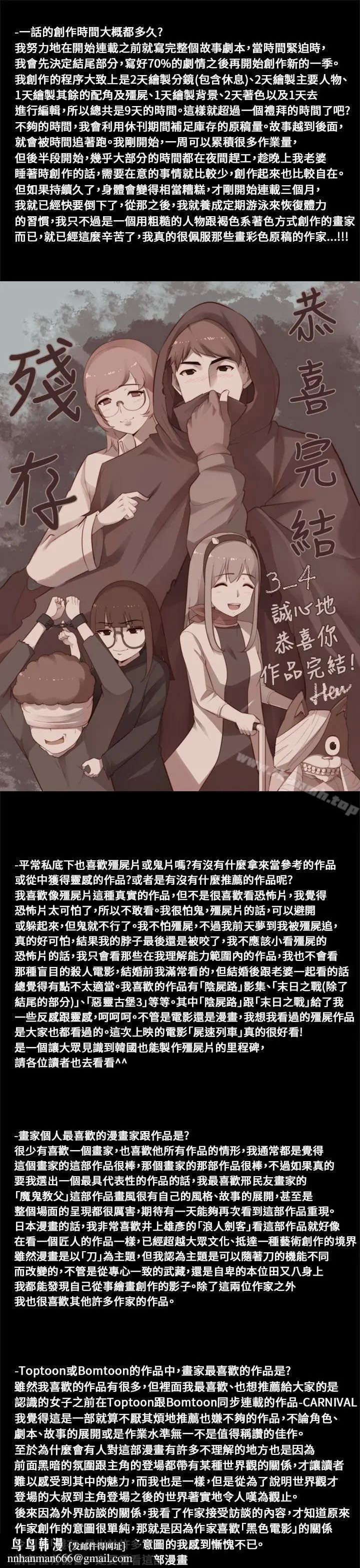 漫画《残存》后记第7张图