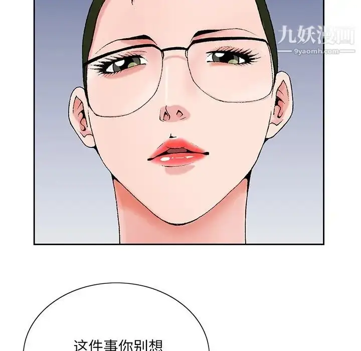 漫画《哥哥怀中的初恋》第25话第103张图