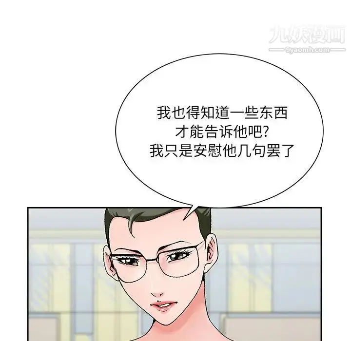 漫画《哥哥怀中的初恋》第25话第115张图