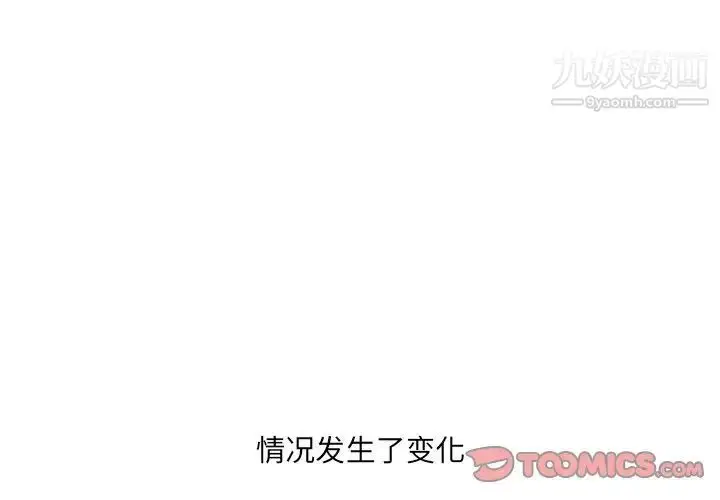 漫画《哥哥怀中的初恋》第25话第3张图