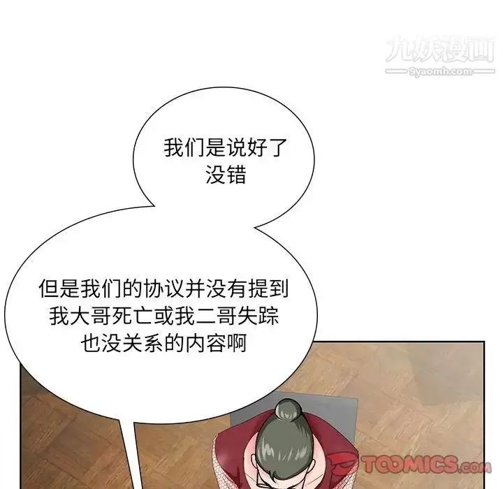 漫画《哥哥怀中的初恋》第25话第48张图