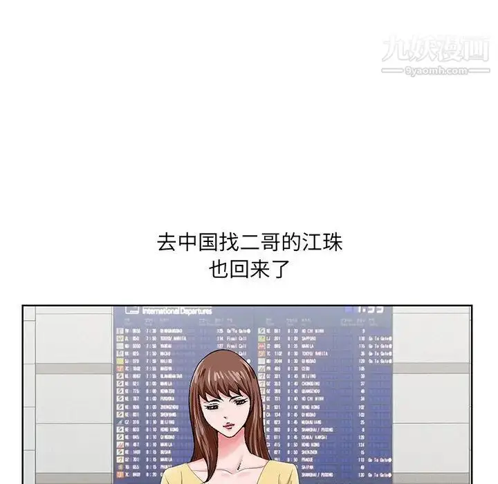 漫画《哥哥怀中的初恋》第25话第8张图