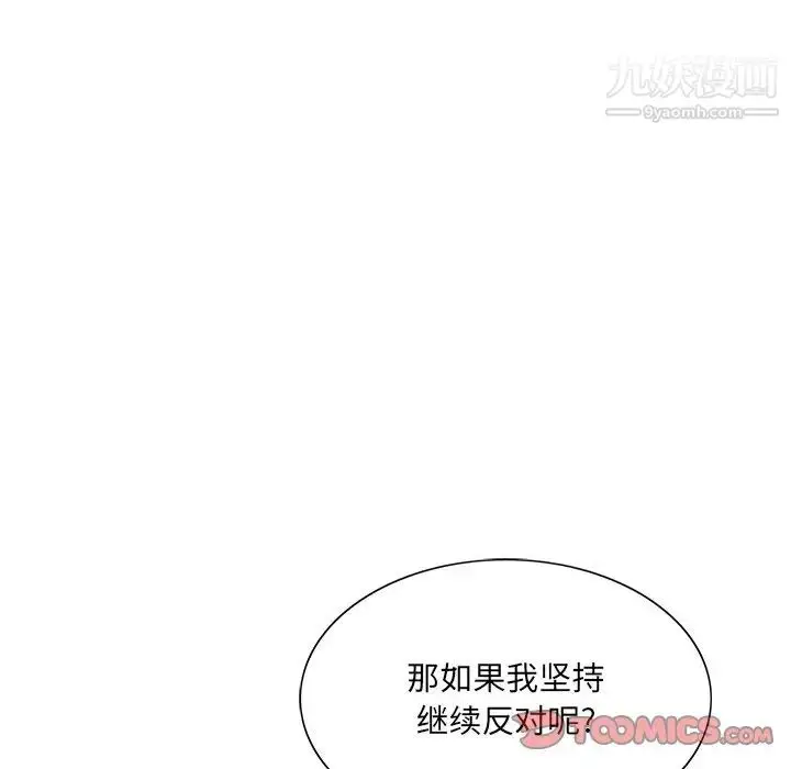 漫画《哥哥怀中的初恋》第25话第93张图