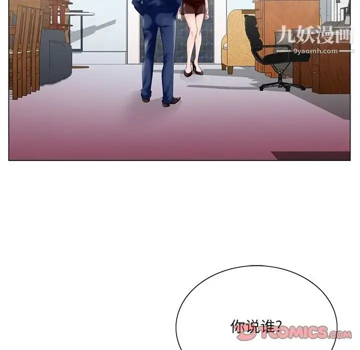 漫画《哥哥怀中的初恋》第25话第99张图