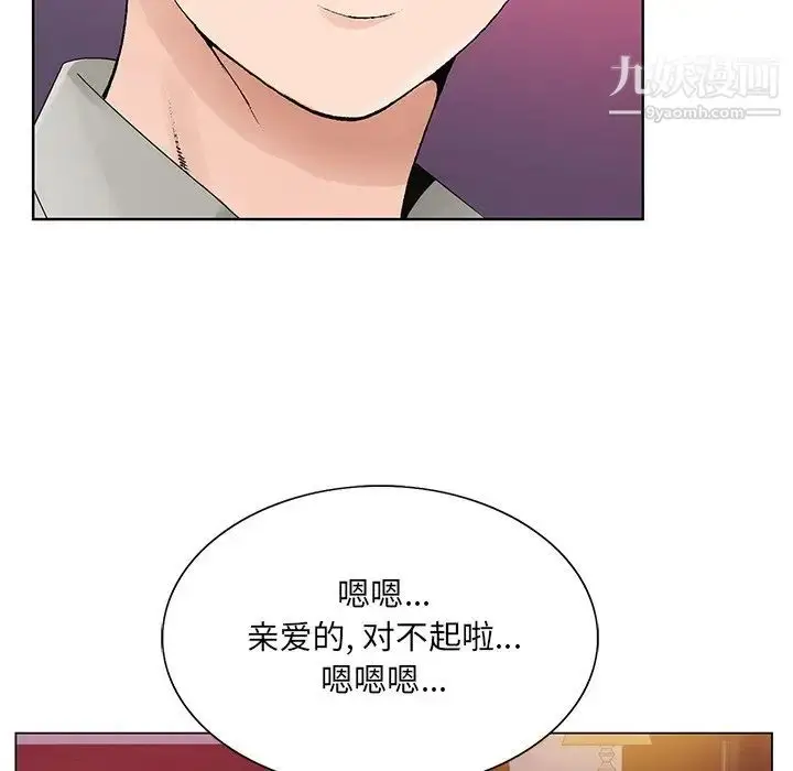 漫画《哥哥怀中的初恋》第11话第106张图