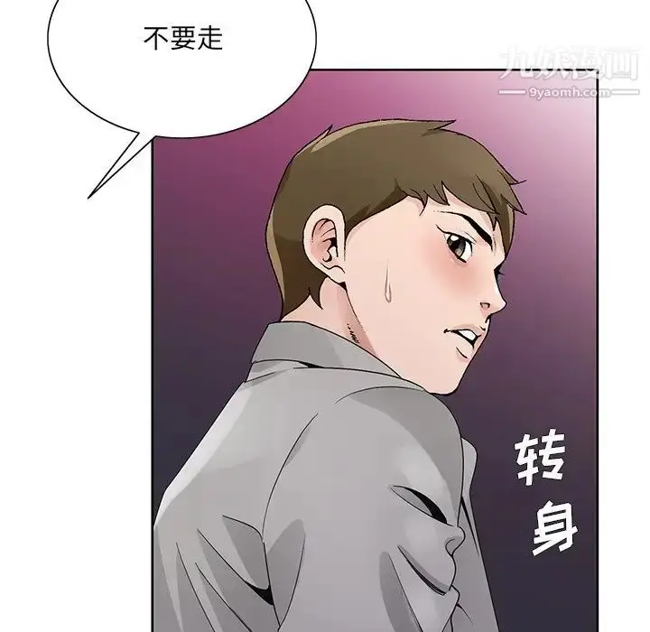 漫画《哥哥怀中的初恋》第11话第41张图