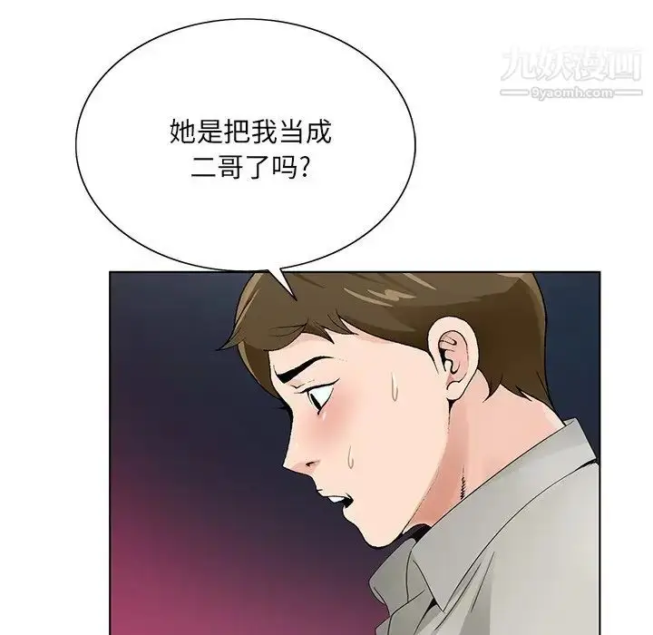 漫画《哥哥怀中的初恋》第11话第50张图