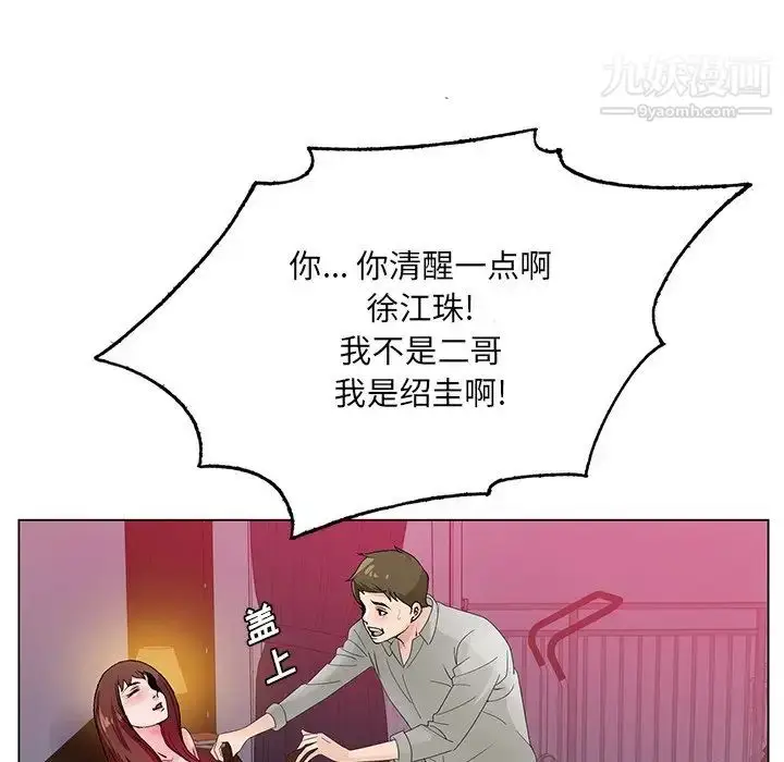 漫画《哥哥怀中的初恋》第11话第56张图