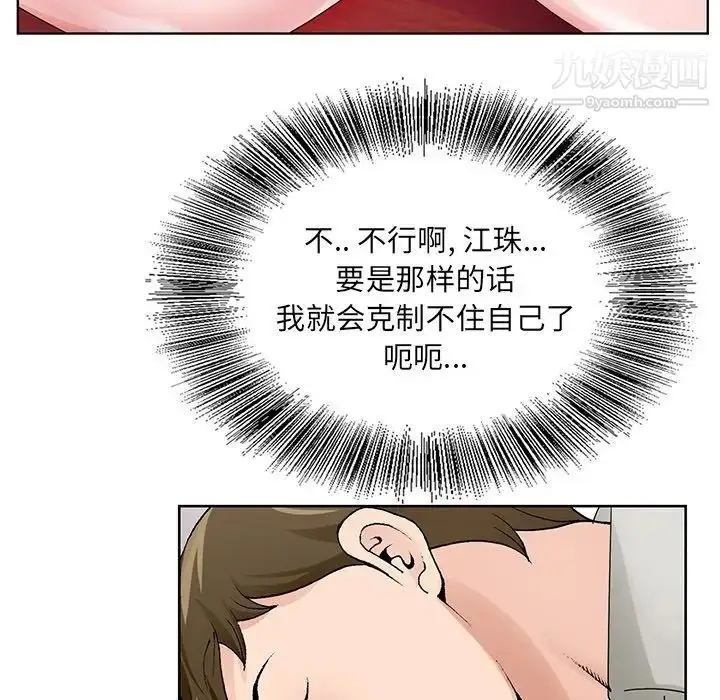 漫画《哥哥怀中的初恋》第11话第88张图