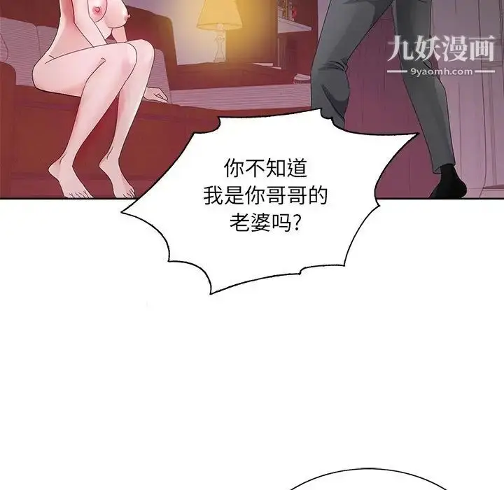 漫画《哥哥怀中的初恋》第11话第96张图