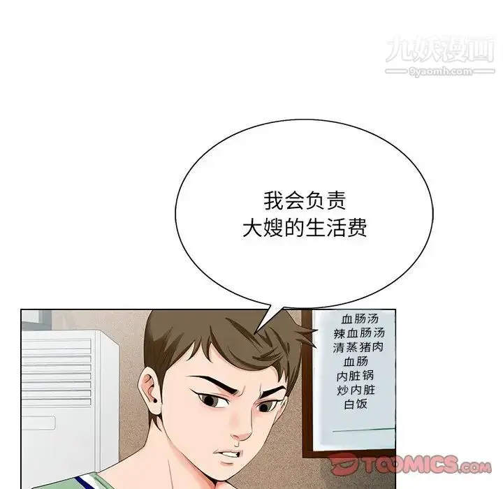 漫画《哥哥怀中的初恋》第21话第102张图