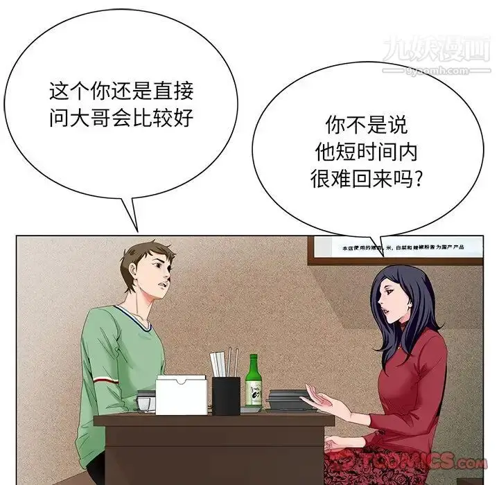 漫画《哥哥怀中的初恋》第21话第106张图