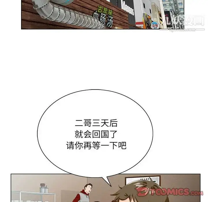 漫画《哥哥怀中的初恋》第21话第110张图