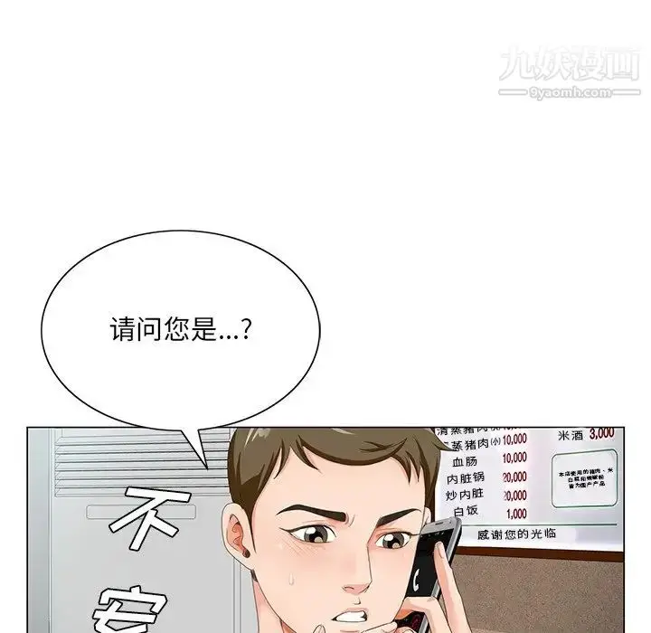 漫画《哥哥怀中的初恋》第21话第115张图