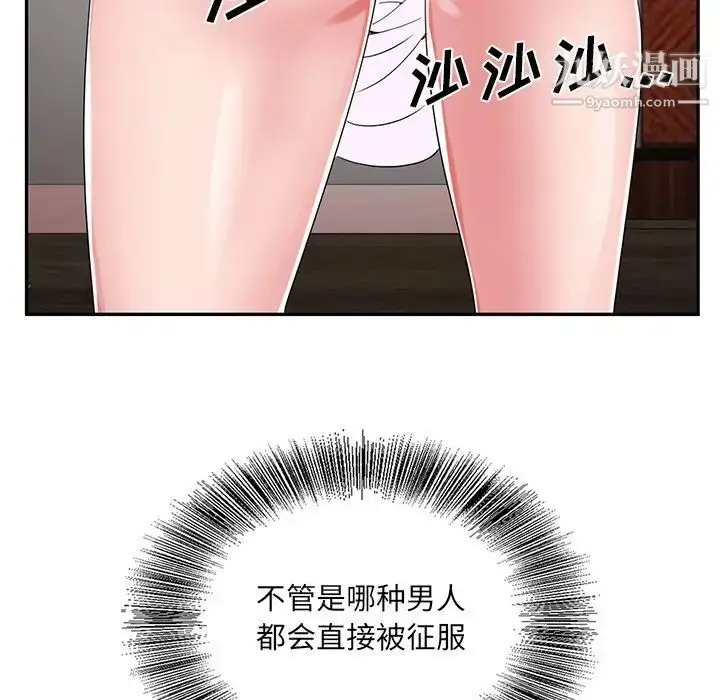 漫画《哥哥怀中的初恋》第21话第69张图