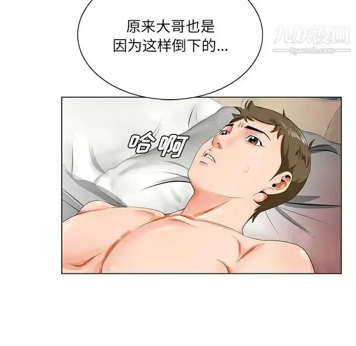 漫画《哥哥怀中的初恋》第21话第81张图