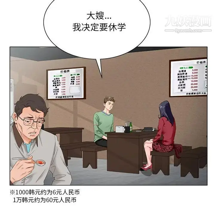 漫画《哥哥怀中的初恋》第21话第97张图