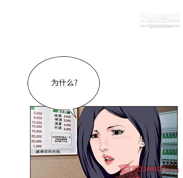 漫画《哥哥怀中的初恋》第21话第98张图