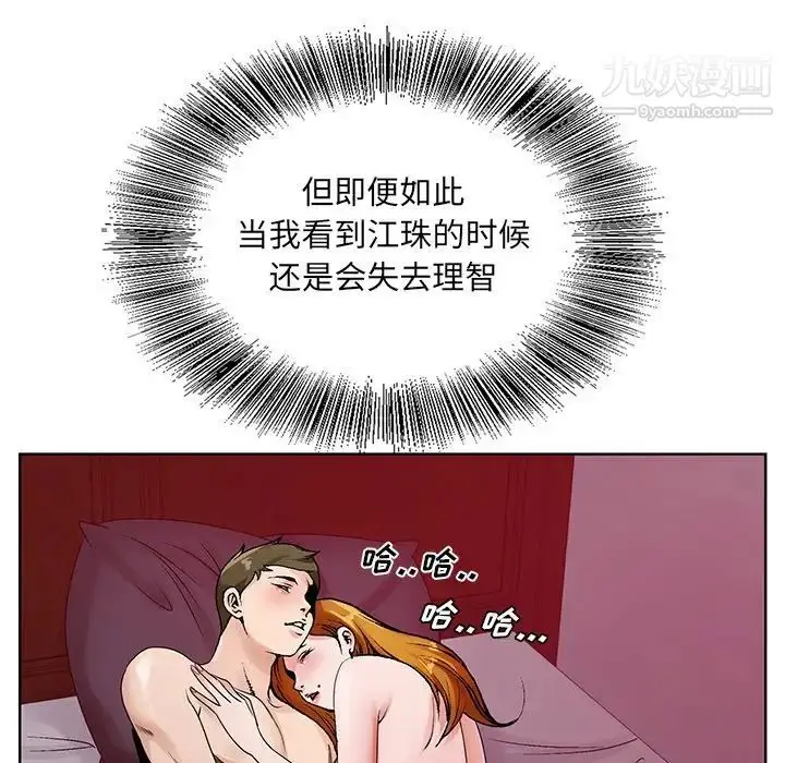 漫画《哥哥怀中的初恋》第13话第37张图