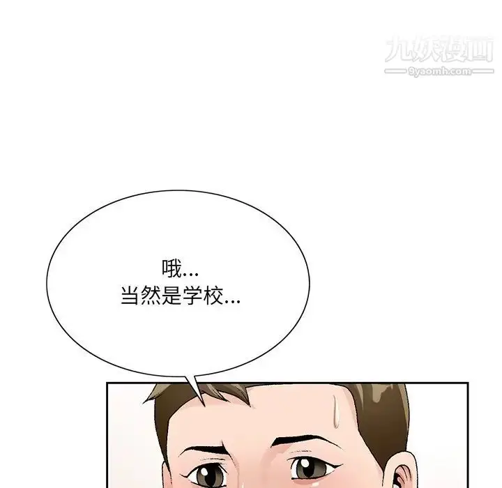 漫画《哥哥怀中的初恋》第13话第71张图