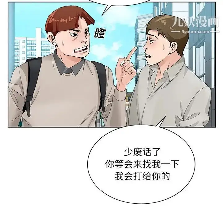 漫画《哥哥怀中的初恋》第13话第76张图