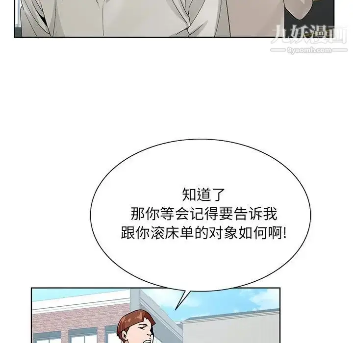 漫画《哥哥怀中的初恋》第13话第78张图