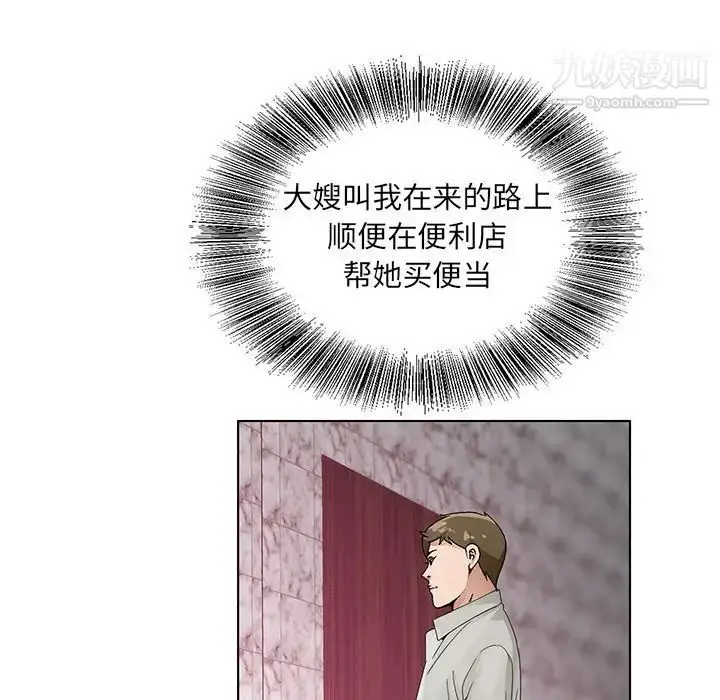 漫画《哥哥怀中的初恋》第13话第85张图