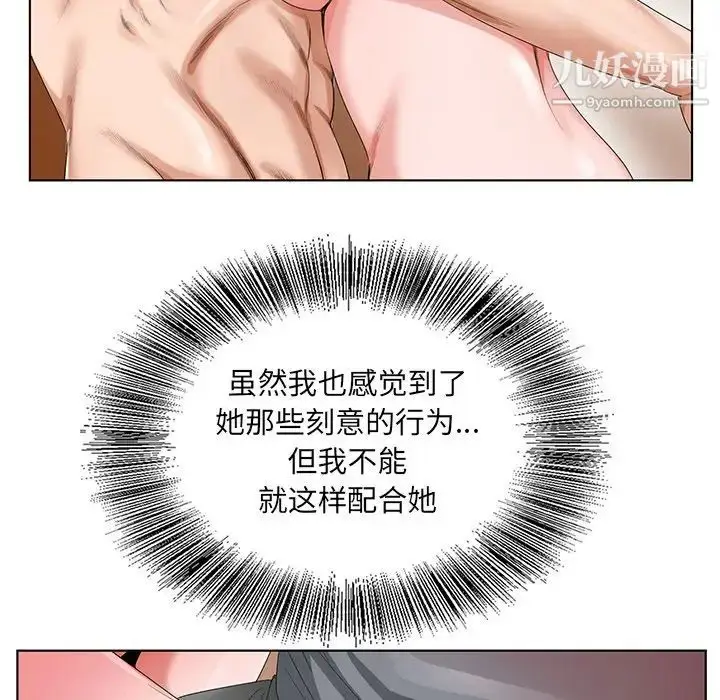 漫画《哥哥怀中的初恋》第19话第15张图