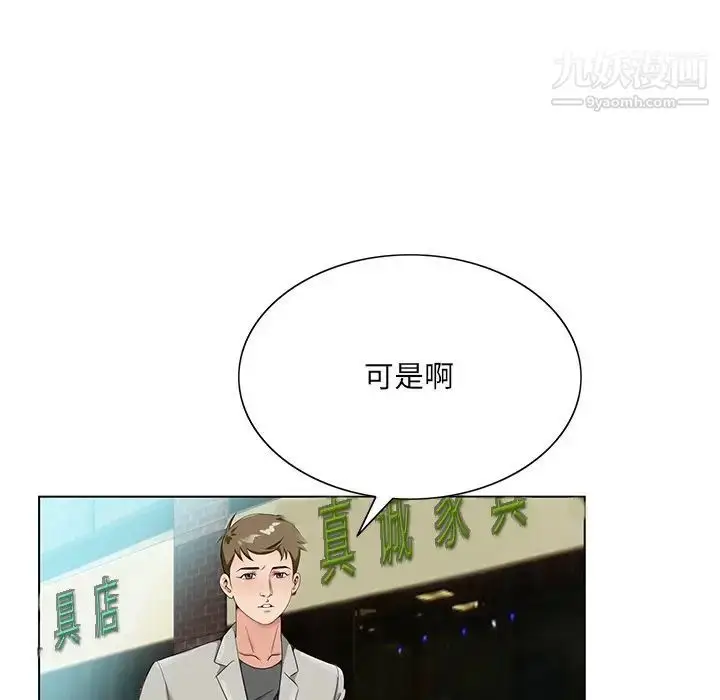 漫画《哥哥怀中的初恋》第19话第43张图