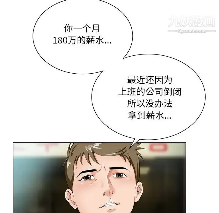 漫画《哥哥怀中的初恋》第19话第45张图