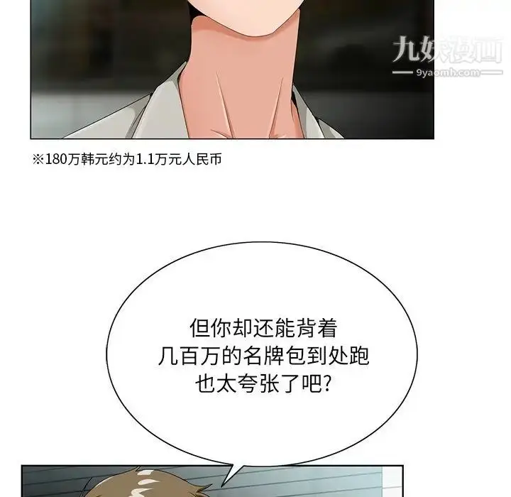 漫画《哥哥怀中的初恋》第19话第46张图