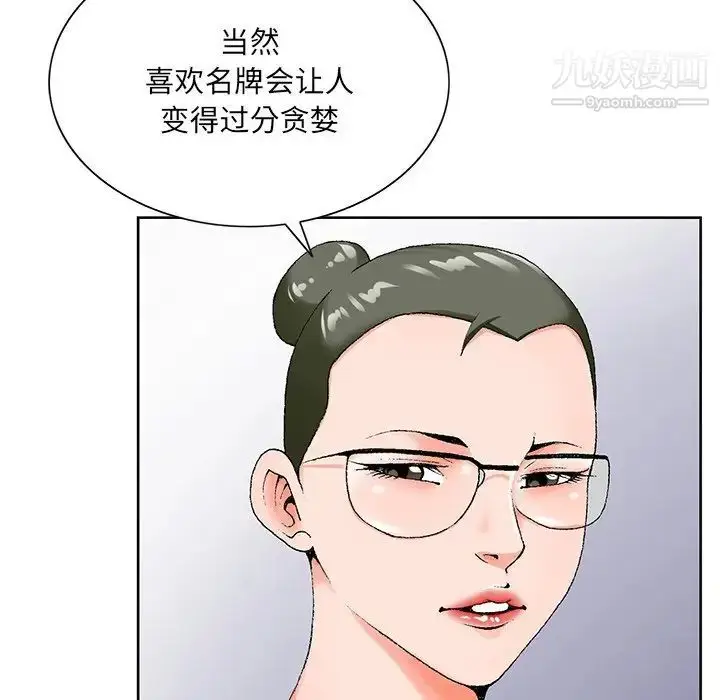 漫画《哥哥怀中的初恋》第19话第50张图