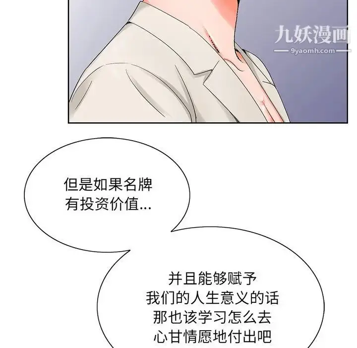 漫画《哥哥怀中的初恋》第19话第51张图