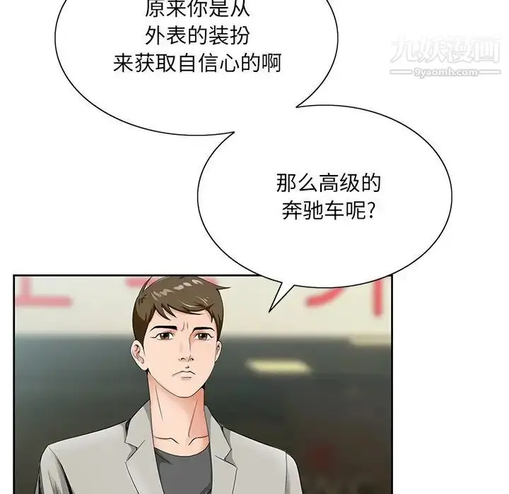 漫画《哥哥怀中的初恋》第19话第53张图