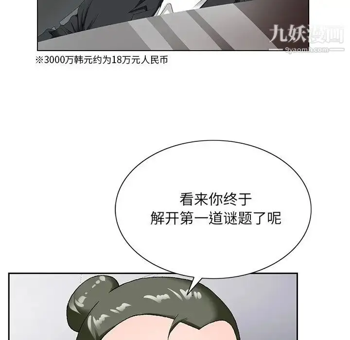 漫画《哥哥怀中的初恋》第19话第59张图