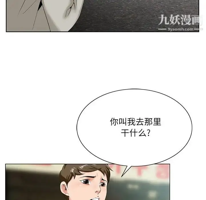 漫画《哥哥怀中的初恋》第19话第69张图
