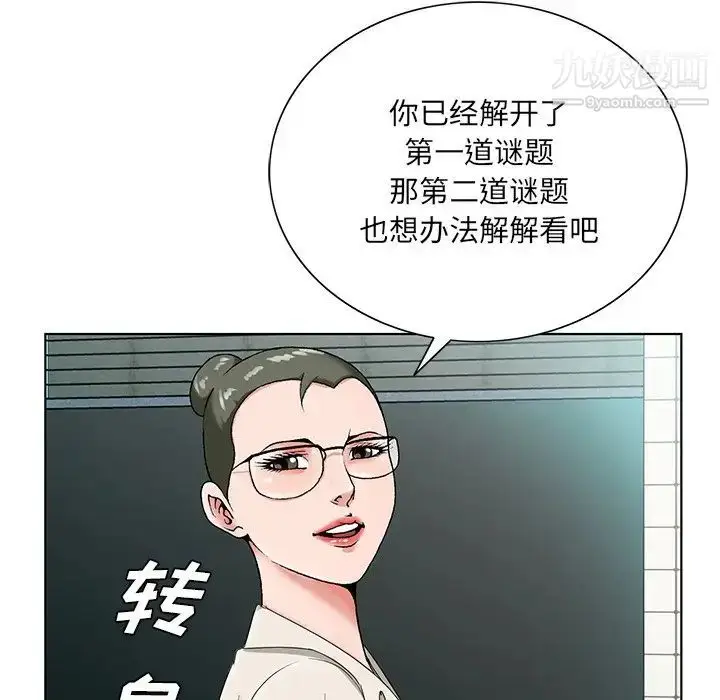 漫画《哥哥怀中的初恋》第19话第71张图