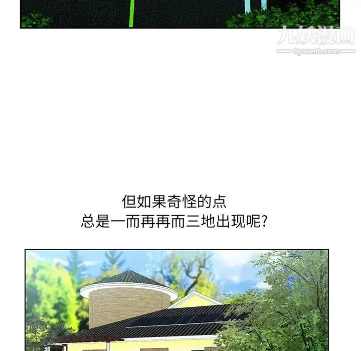 漫画《哥哥怀中的初恋》第19话第75张图