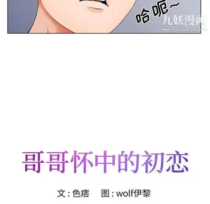 漫画《哥哥怀中的初恋》第19话第8张图