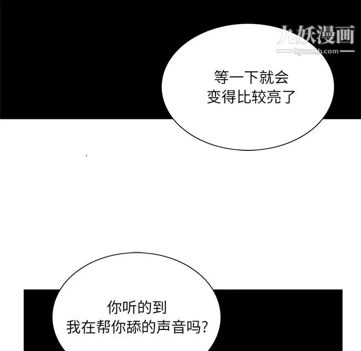 漫画《哥哥怀中的初恋》第19话第90张图