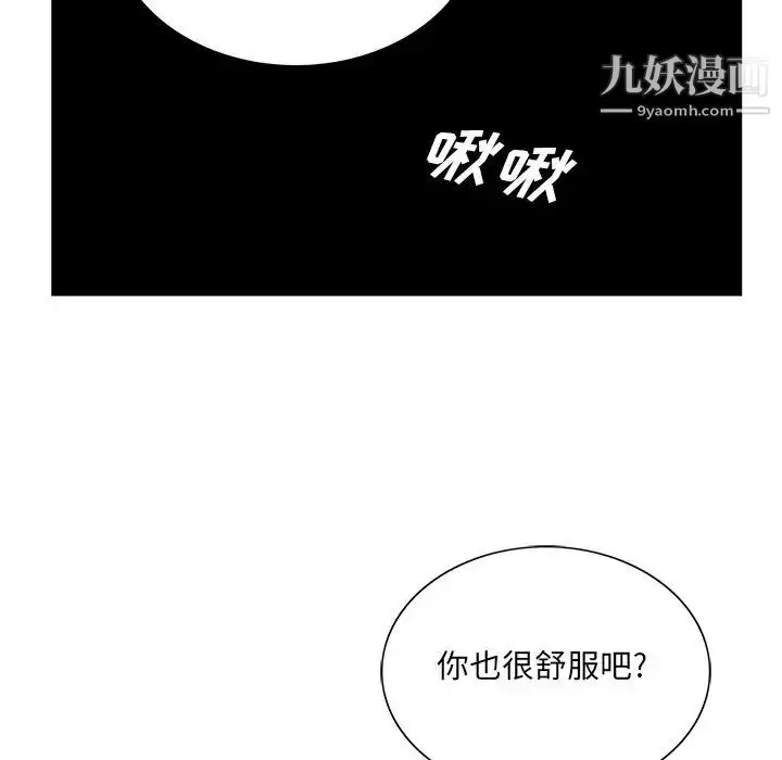 漫画《哥哥怀中的初恋》第19话第91张图