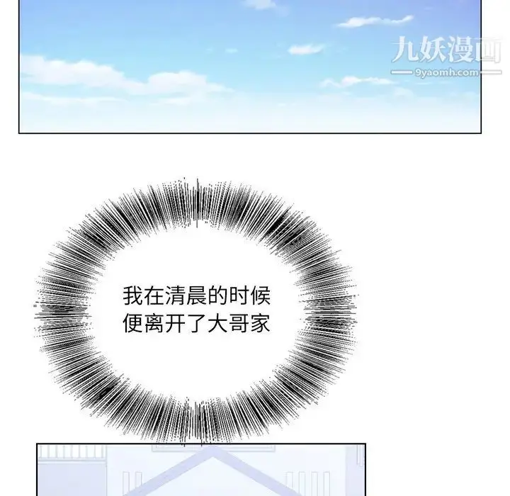 漫画《哥哥怀中的初恋》第9话第11张图