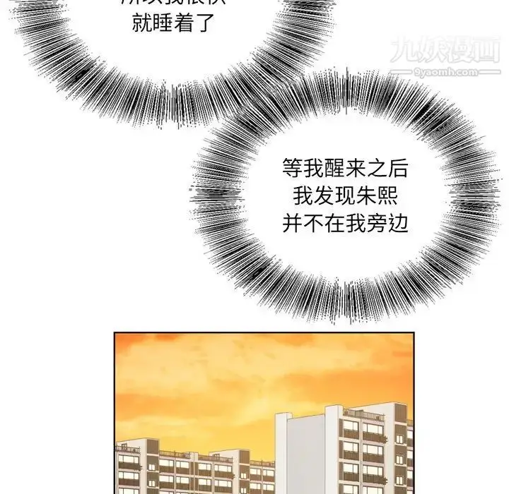 漫画《哥哥怀中的初恋》第9话第110张图