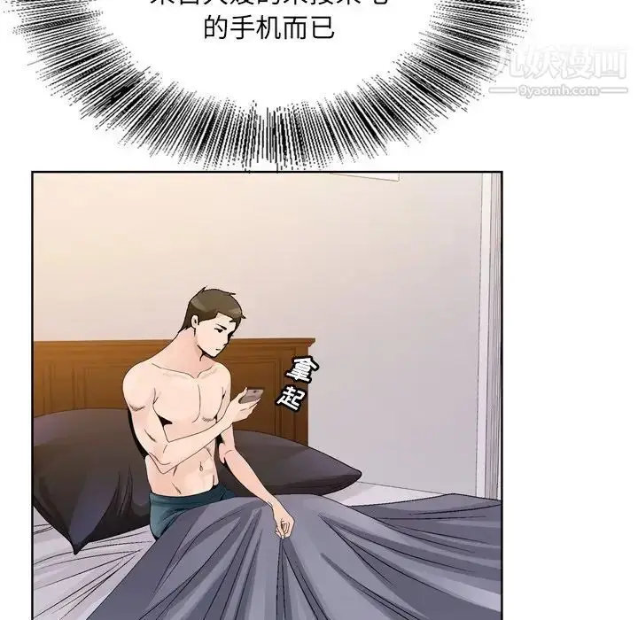 漫画《哥哥怀中的初恋》第9话第112张图