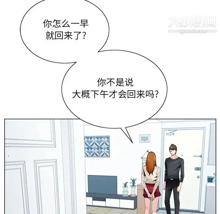 漫画《哥哥怀中的初恋》第9话第24张图
