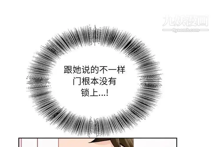 漫画《哥哥怀中的初恋》第9话第4张图