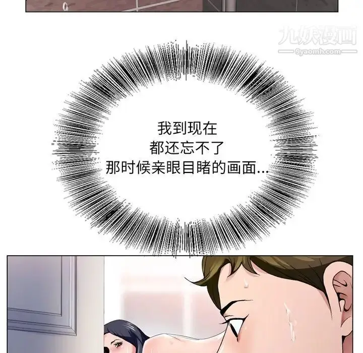 漫画《哥哥怀中的初恋》第9话第40张图