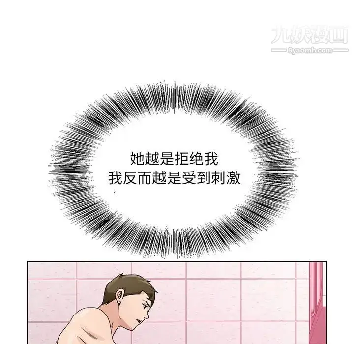 漫画《哥哥怀中的初恋》第9话第73张图