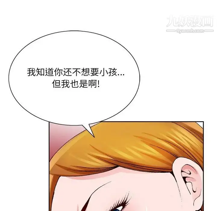 漫画《哥哥怀中的初恋》第9话第88张图