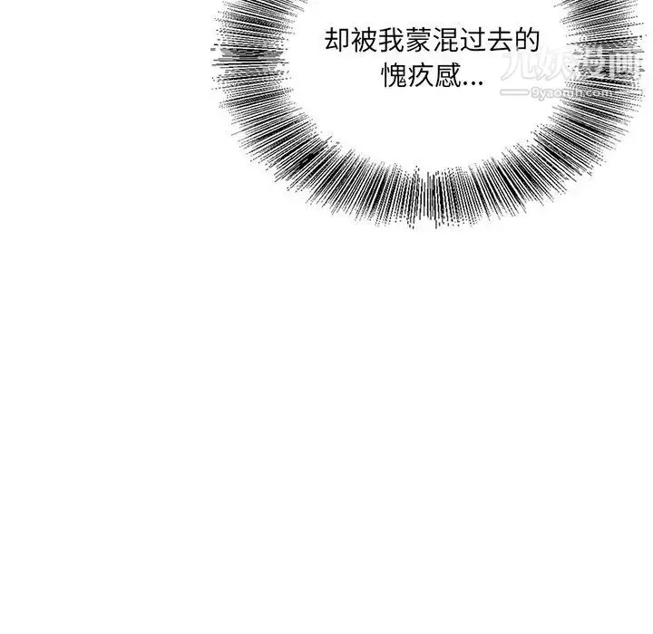 漫画《哥哥怀中的初恋》第23话第100张图
